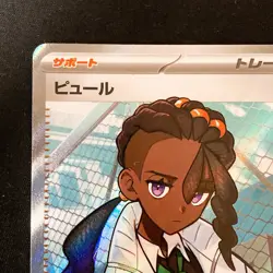Naveen SR 106/080 Nihil Zero M3 Pokemon Card Japanese #52532 - Image 3