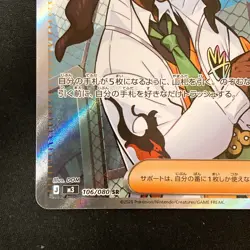Naveen SR 106/080 Nihil Zero M3 Pokemon Card Japanese #52532 - Image 5