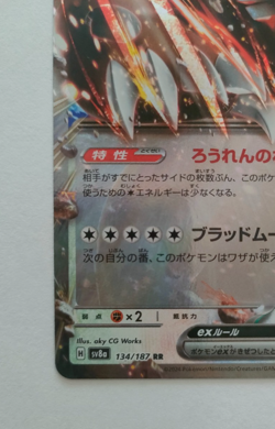 Pokemon card sv8a 134/187 Ursaluna Bloodmoon ex RR Japanese NM - Image 5