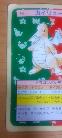 JUNK Pokemon Card Japanese Top sun Dragonite 1995 vintage from Japan - Image 3