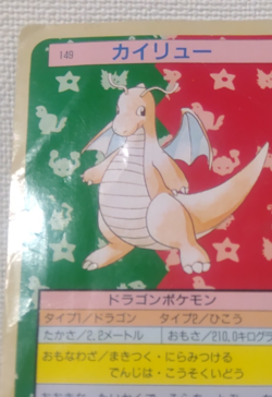 JUNK Pokemon Card Japanese Top sun Dragonite 1995 vintage from Japan - Image 5