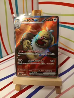 (Japanese) Slaking ex 126/106 SR - sv8 Super Electric Breaker - Pokemon TCG (NM) - Image 1