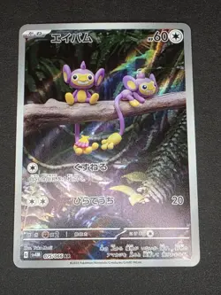 Aipom Art Rare SV4M: Future Flash 075/066 NM Pokemon - Image 3