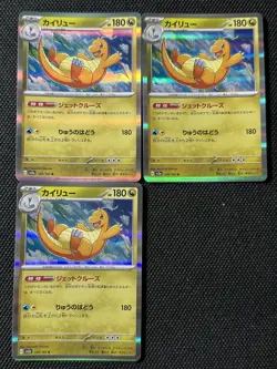 2023 Pokemon Card TCG Japanese SV2a 149/165 R Dragonite Holo Lot 3 -GAV - Image 1