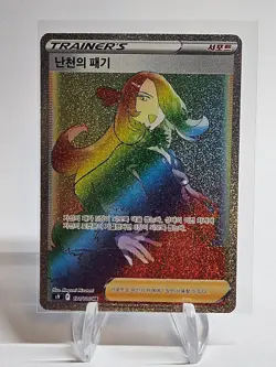 Cynthia's Ambition HR 121/100 S9 Korean Star Birth Pokemon TCG - Image 1