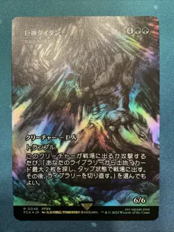Astral Titan - Primeval Titan (Showcase) Final Fantasy MTG (Foil) (Japanese) - Image 1
