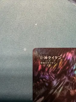 Astral Titan - Primeval Titan (Showcase) Final Fantasy MTG (Foil) (Japanese) - Image 2