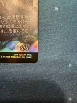 Astral Titan - Primeval Titan (Showcase) Final Fantasy MTG (Foil) (Japanese) - Image 4