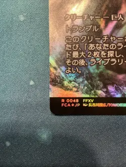 Astral Titan - Primeval Titan (Showcase) Final Fantasy MTG (Foil) (Japanese) - Image 5