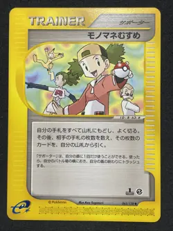 2002 Japanese Pokemon e-Series Expedtion 1st Ed 063/128 Copycat - Image 1
