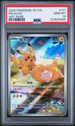 2025 POKEMON PIKACHU PSA 10 SIMPLIFIED CHINESE 151 C-COLLECTION 151 ART RARE - Image 1