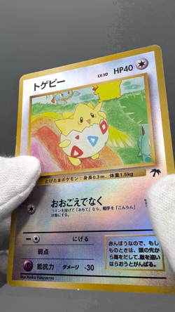 Togepi Southern Islands Reverse Holo Rare Japanese Pokemon Card MP - Image 2