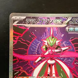 Iron Valiant ex SAR 213/187 Terastal Fest ex SV8a Pokemon Card Japanese #52539 - Image 3