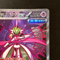 Iron Valiant ex SAR 213/187 Terastal Fest ex SV8a Pokemon Card Japanese #52539 - Image 4