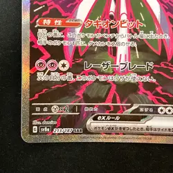 Iron Valiant ex SAR 213/187 Terastal Fest ex SV8a Pokemon Card Japanese #52539 - Image 5