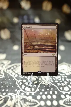 Japanese Marsh Flats NM Normal R Modern Horizons 2 #248 - Image 1