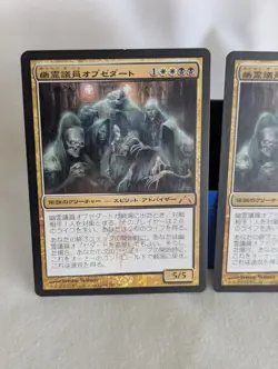 (2x) MTG Obzedat, Ghost Council Gatecrash Regular Mythic Japanese Magic MtG - Image 2
