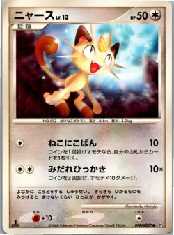 Pokemon Meowth 1st Edition DP5: Temple of Anger DPBP#057 NM - Image 1