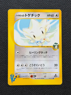 Falkner's Togetic 1st Edition VS Set 2001 Pokemon TCG Japanese 005/141 - Image 1