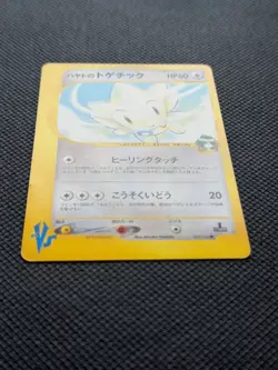 Falkner's Togetic 1st Edition VS Set 2001 Pokemon TCG Japanese 005/141 - Image 3