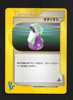 Potion 130/141 VS 1st Edition Trainer Japanese Pokemon Card LP - Image 1
