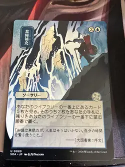 Stock Up (JP Alternate Art) #89 NM Secrets of Strixhaven: Mystical Archive - Image 1