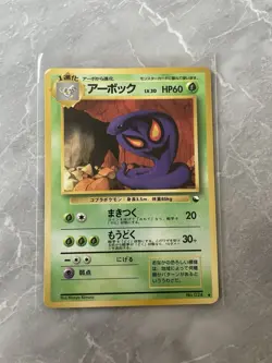 1998 Pokemon Japanese Vending Machine Series 3 Arbok #24 Rare Glossy Promo - Image 1