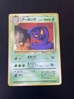 1998 Pokemon Japanese Vending Machine Series 3 Arbok #24 Rare Glossy Promo - Image 3