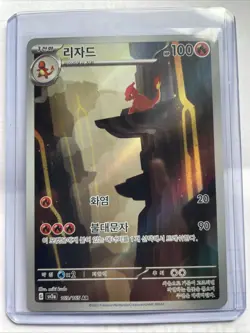 Charmeleon 169/165 Sv2a: Pokemon Card 151 Holo (Korean) - Image 1