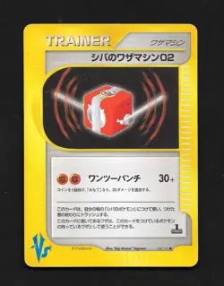 Bruno's Technical Machine 124/141 1st Edition VS Series Japanese Pokemon Card HP - Image 1