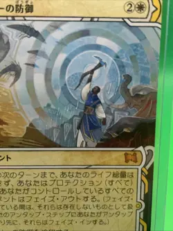 Teferi's Protection Strixhaven: Mystical Archives Regular Japanese Near Mint - Image 3