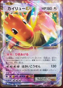 Dragonite EX 070/087 Cp6: 2016 20th Anniversary 1st Edition (Japanese) - Image 1