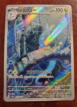 Dragonair 182/165 Holo SV2a: Pokemon Card 151 Japanese Pokemon Card - Image 1
