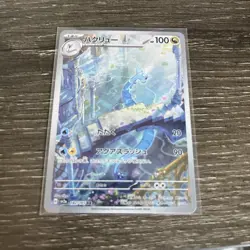 Pokemon Card Dragonair AR 182/165 Pokemon 151 Japanese - Image 1
