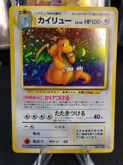 [LP/NM] Japanese Dragonite Fossil Holo No.149 Fossil Vintage Pokemon TCG Swirl! - Image 2