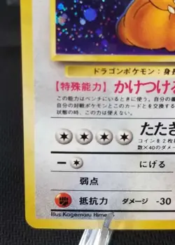 [LP/NM] Japanese Dragonite Fossil Holo No.149 Fossil Vintage Pokemon TCG Swirl! - Image 5