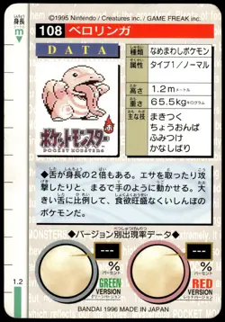 Lickitung #108 Green 1996 JPN Bandai Carddass Vending Pokemon [PL] (1) - Image 2