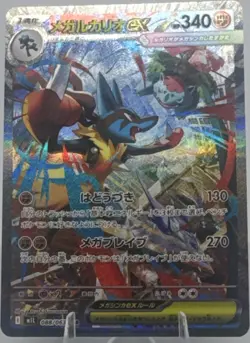 Pokemon Mega Lucario EX 088/063 M1l: Mega Brave Special Art Rare Holo Japanese - Image 1