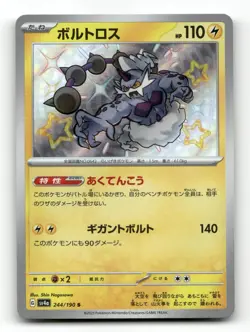 Thundurus 244/190 - Shiny Treasure ex - Pokemon Card NM/M - Image 1