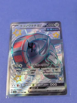 Iron Treads ex - 333/190 - SSR Holo Shiny Treasure ex Japanese - Pokemon - NM - Image 3