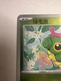 Caterpie 010/151 💚 Poke Ball Reverse Holo - Pokemon S-Chinese 151 - Image 3