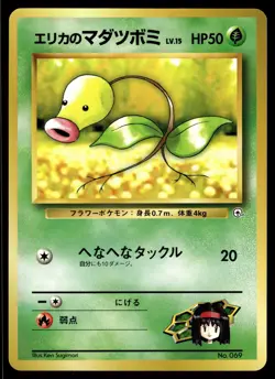 ERIKA'S BELLSPROUT - No. 069 Common Gym Heroes Pokemon Japanese NM - Image 1