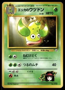 ERIKA'S WEEPINBELL - No. 070 Uncommon Gym Heroes Pokemon Japanese NM - Image 1