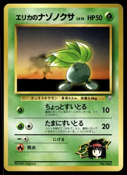 ERIKA'S ODDISH - No. 043 Non Holo Common Gym Heroes Deck Pokemon Japanese NM - Image 1