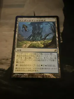 Japanese Wanderwine Hub Lorwyn LRW MTG Magic the Gathering - Image 1
