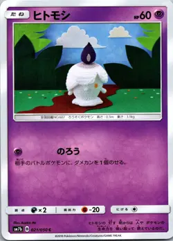 Litwick 021/050 C Fairy Rise Pokemon Japanese Near Mint - Image 1