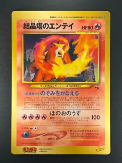 [NM] Crystal Tower's Entei Pokemon Card Japanese CoroCoro Jumbo Promo - Image 3