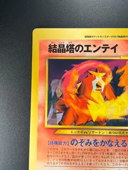 [NM] Crystal Tower's Entei Pokemon Card Japanese CoroCoro Jumbo Promo - Image 5