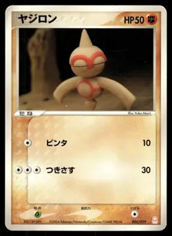 Baltoy 005/019 Non Holo 2005 Deoxys Half Deck Pokemon Japanese - Image 1