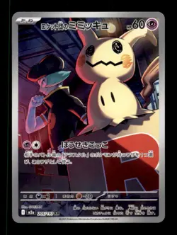 TEAM ROCKET'S MIMIKYU 205/193 HOLO MEGA DREAM EX POKEMON NM/M (JP) [US BASED] - Image 1